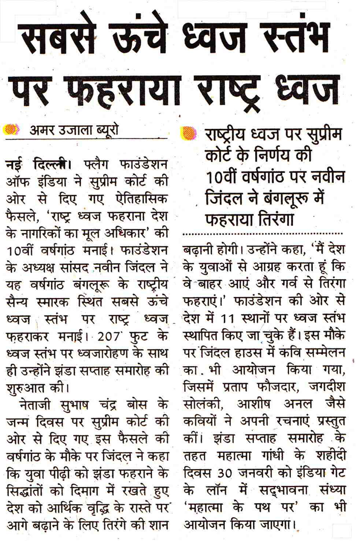 Amar Ujala