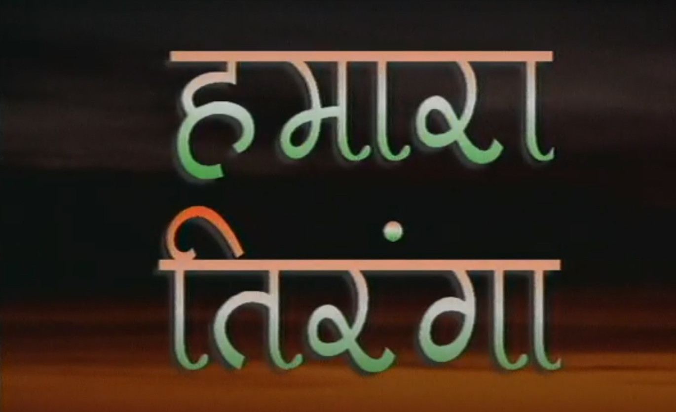 HAMARA TIRANGA 