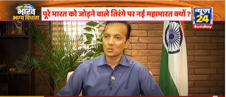 तिरंगे की तरंग.कहानी 116 साल की | आजादी की 75वीं वर्षगांठ 